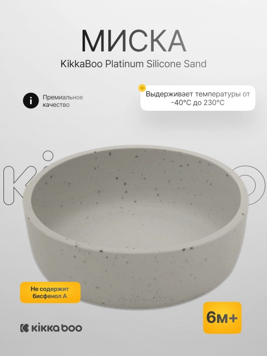 Миска KikkaBoo Platinum Silicone - 