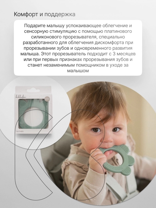 Прорезыватель KikkaBoo Platinum Silicone