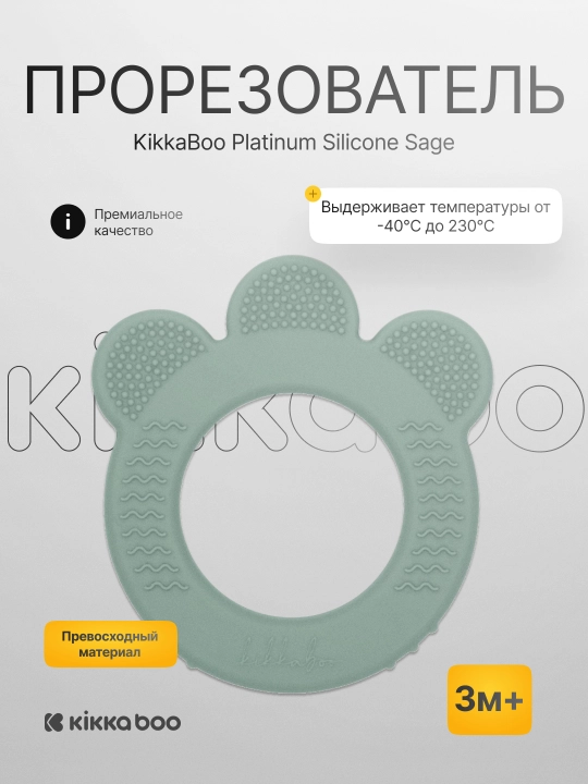 Прорезыватель KikkaBoo Platinum Silicone - 