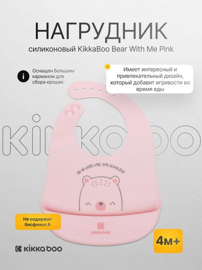 Нагрудник силиконовый KikkaBoo Bear With Me