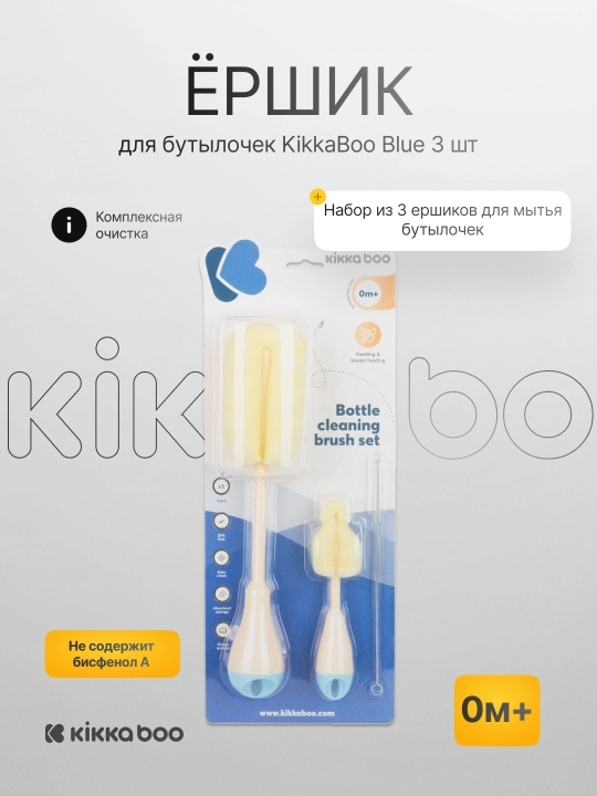 Ёршик для бутылочек KikkaBoo, 3 шт - 