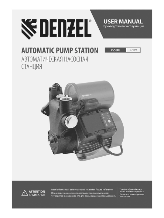 Насосная станция DENZEL, PS500C, 500 Вт, напор 35 м, 2200 л/ч, ресивер 2 л, 97249