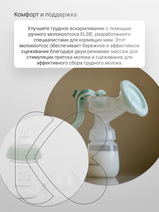 Молокоотсос KikkaBoo Elsie