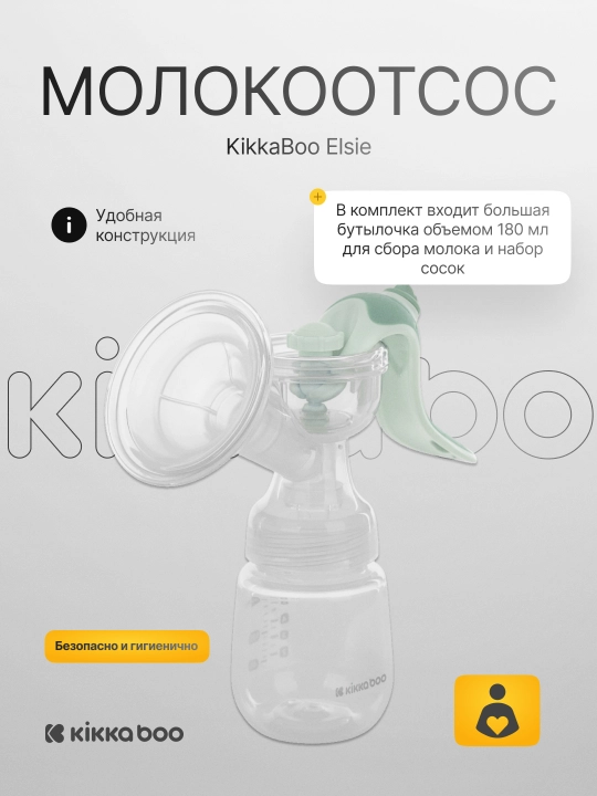 Молокоотсос KikkaBoo Elsie - 