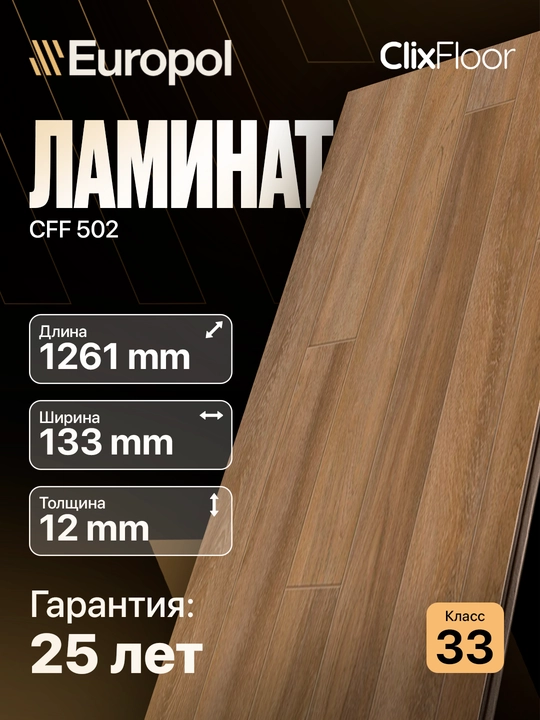 Europol Ламинат Clix Floor Flame,Extra,Basis,Charm,Intense,Plus, Excellent, цена за пачку