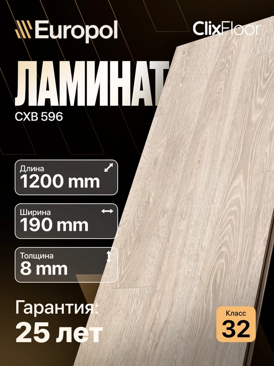 Europol Laminat Clix Floor Flame,Extra,Basis,Charm, Intense, Plus, Excellent, pochka narxi - 