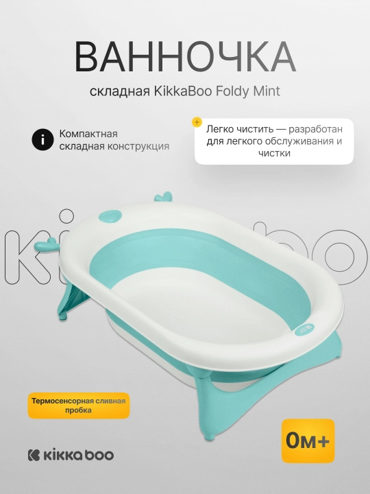 Складная ванночка KikkaBoo Foldy - 