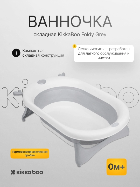 Складная ванночка KikkaBoo Foldy - 