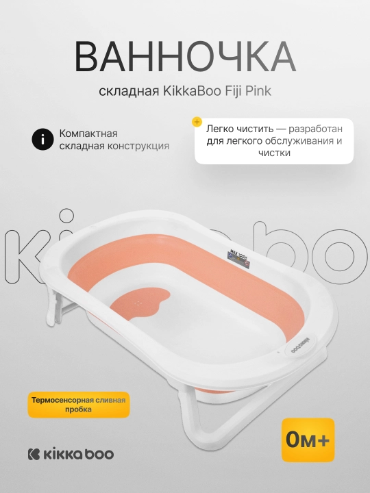 Складная ванночка KikkaBoo Fiji - 