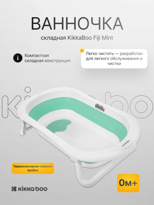 Складная ванночка KikkaBoo Fiji - 