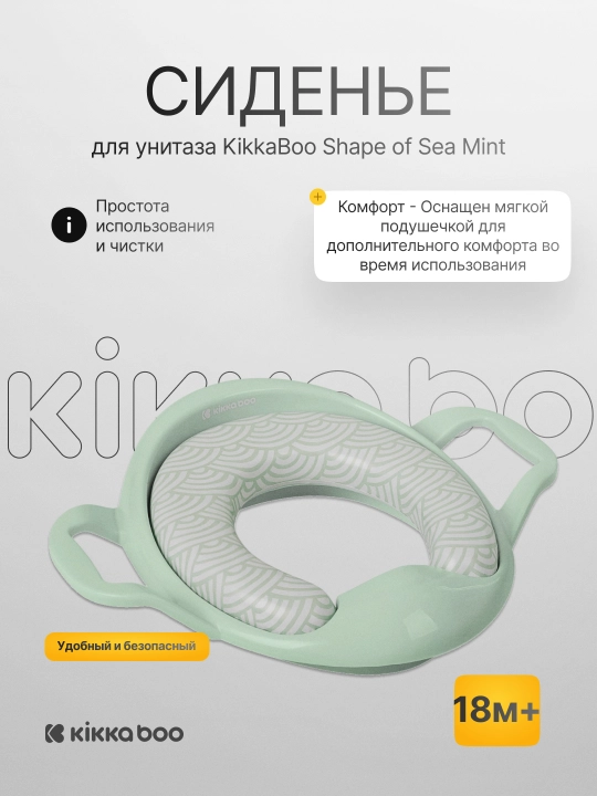 Сиденье для унитаза KikkaBoo Shape of Sea - 