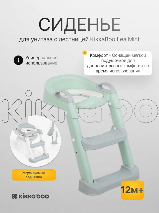Сиденье для унитаза с лестницей KikkaBoo Lea - 