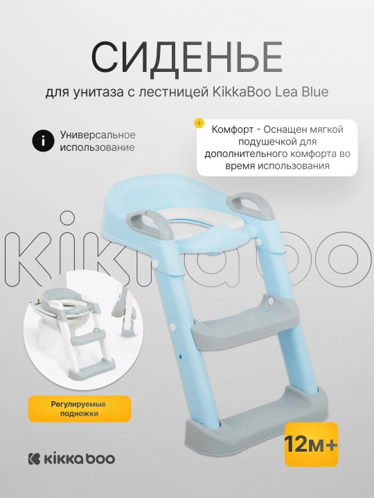 Сиденье для унитаза с лестницей KikkaBoo Lea - 
