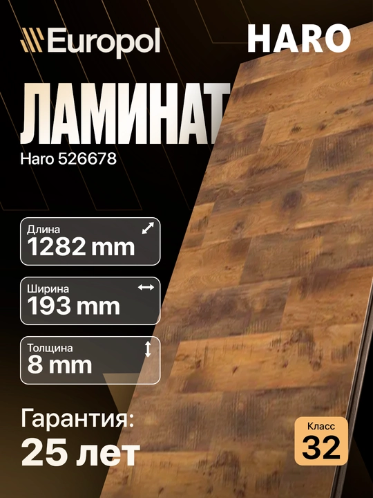Europol Laminat Haro Tritty, 1 dona pochka narxi, pochkada 1.98 kv.m - 