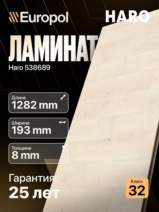 Europol Laminat Haro Tritty, 1 dona pochka narxi, pochkada 1.98 kv.m - 