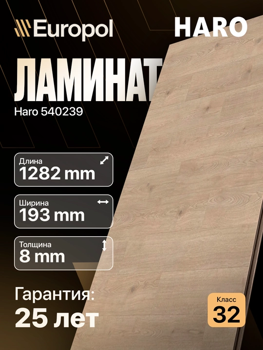 Europol Laminat Haro Tritty, 1 dona pochka narxi, pochkada 1.98 kv.m - 