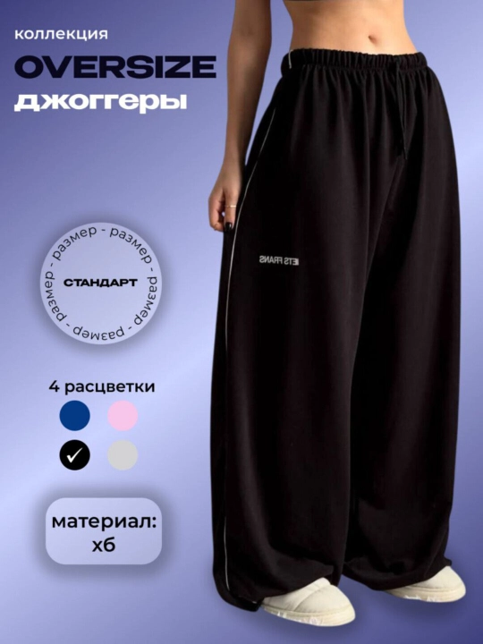 Джоггеры, спортивные брюки, женские штаны широкие, размер 44-50