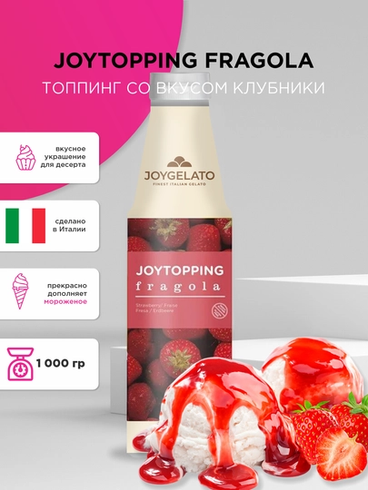 Топпинги со вкусами карамели, клубники и шоколада, 1 кг — ZEFIRKA-ТОППИНГ-КРАСН