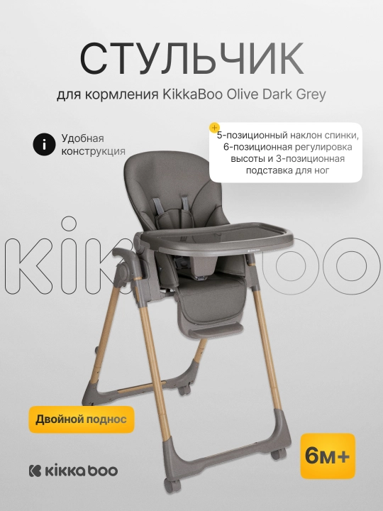 Стульчик для кормления KikkaBoo Olive - 