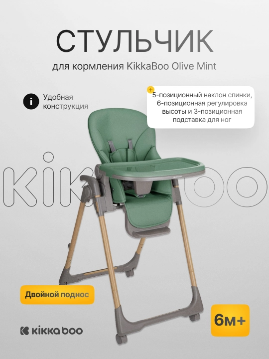 Стульчик для кормления KikkaBoo Olive - 