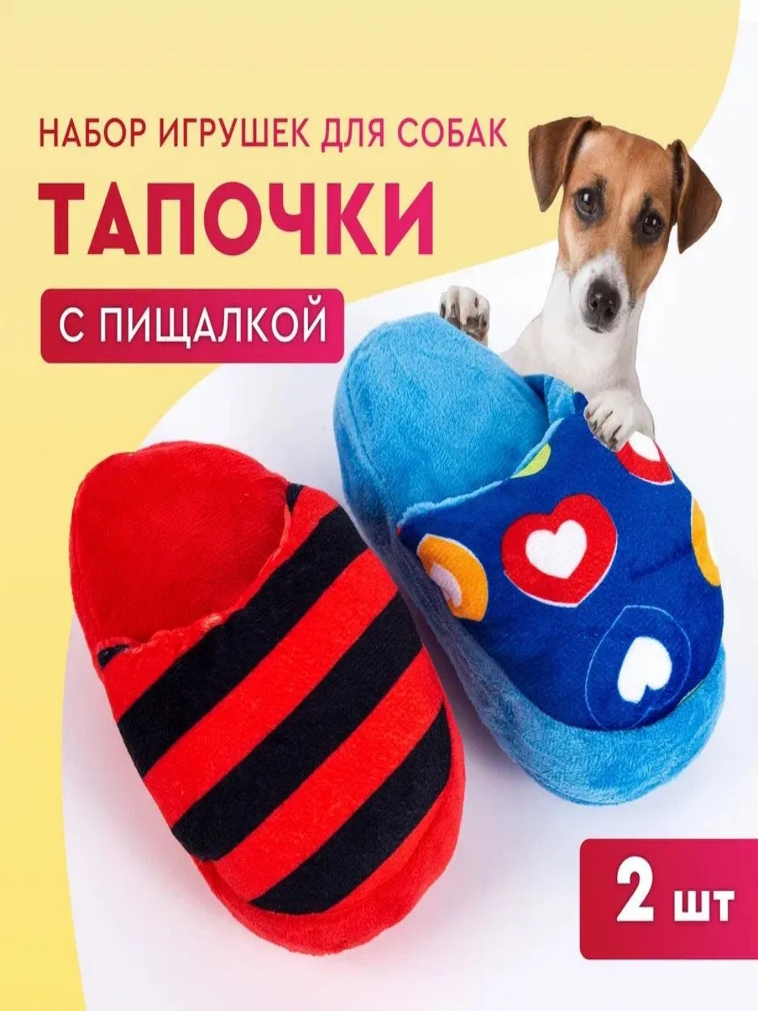 Собачьи игрушки тапочки, 2 шт