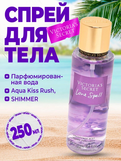 Спрей для тела, Парфюмированная Victorias Secret, Aqua Kiss Rush, Shimmer, Mist, 250 мл - 