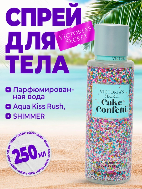 Спрей для тела, Парфюмированная Victorias Secret, Aqua Kiss Rush, Shimmer, Mist, 250 мл - 
