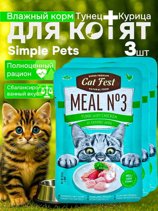 Simple pets dan mushuklar uchun ovqat Деревенские лакомства,50 gr 3 dona