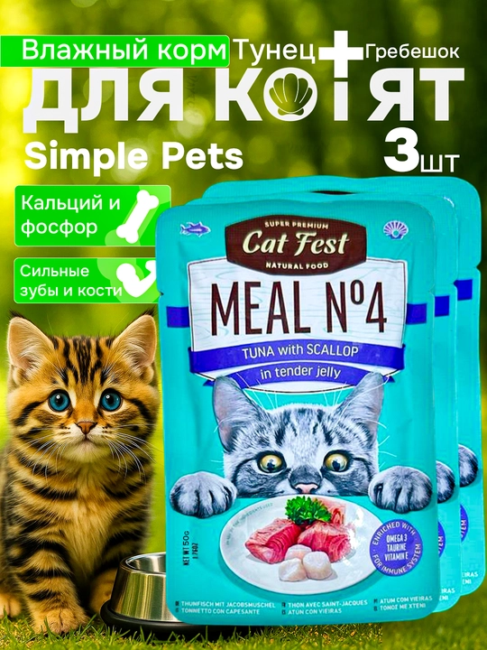 Simple pets dan mushuklar uchun ovqat Деревенские лакомства,50 gr 3 dona