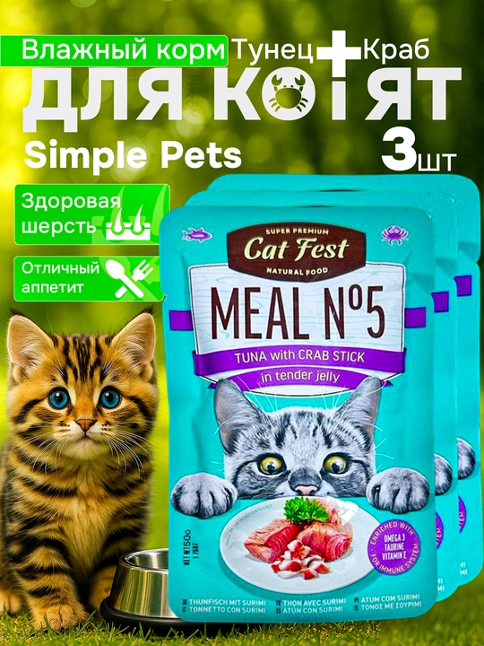 Simple pets dan mushuklar uchun ovqat Деревенские лакомства,50 gr 3 dona
