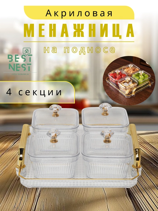 Quritilgan mevalar va shirinliklar uchun idish, 2-6 dona