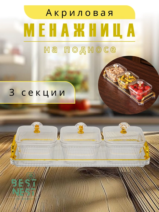 Quritilgan mevalar va shirinliklar uchun idish, 2-6 dona