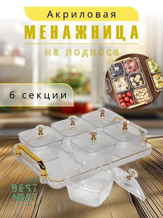 Quritilgan mevalar va shirinliklar uchun idish, 2-6 dona - 
