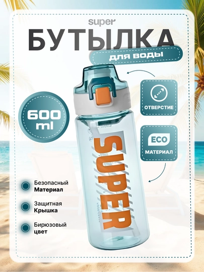 Бутылка детская с трубочкой поильником в школу для воды, чая, напитков
