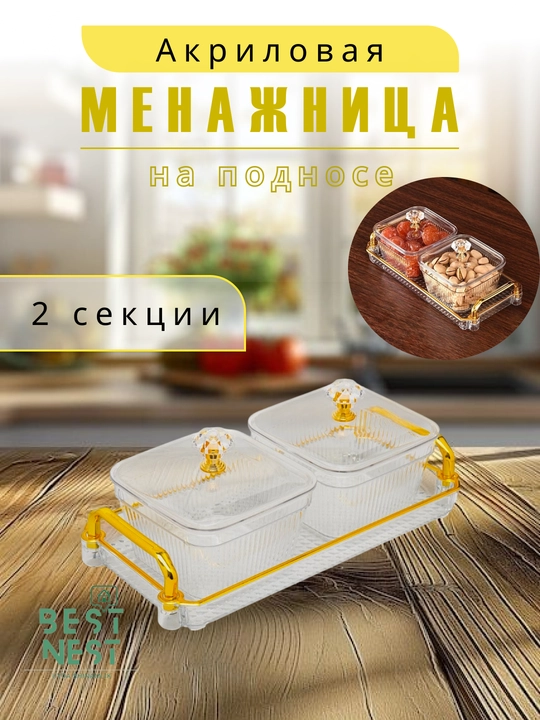 Quritilgan mevalar va shirinliklar uchun idish, 2-6 dona
