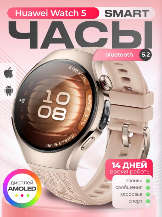 Смарт-часы Huawei Watch 5 42mm, цветной экран, eSIM, Bluetooth, NFC, беспроводная зарядка - 
