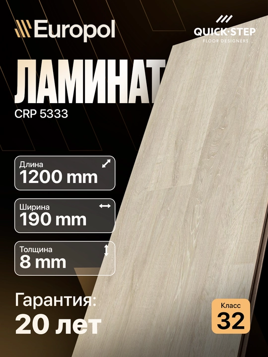 Europol Laminat Quick Step Classic, Creo Plus, Impressive, 1 pochka narxi - 