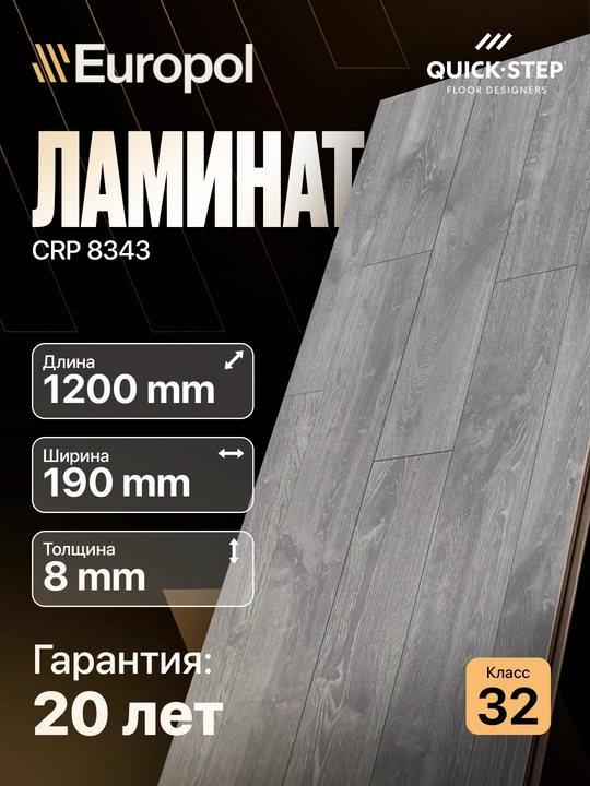 Europol Laminat Quick Step Classic, Creo Plus, Impressive, 1 pochka narxi