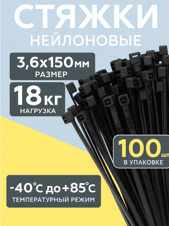 Plastik neylon xomutlar, paketda 100 dona, tortqichlar - 
