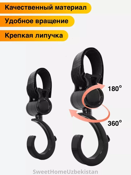 Крючки для коляски и велосипеда