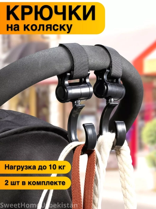 Крючки для коляски и велосипеда - 