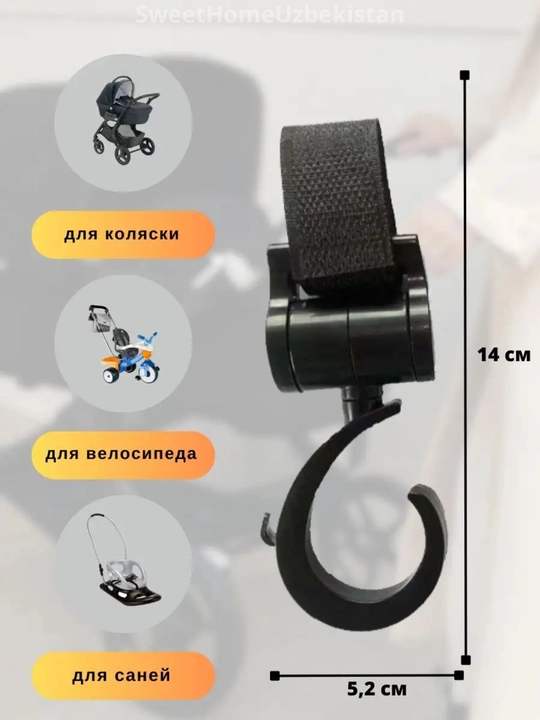 Крючки для коляски и велосипеда