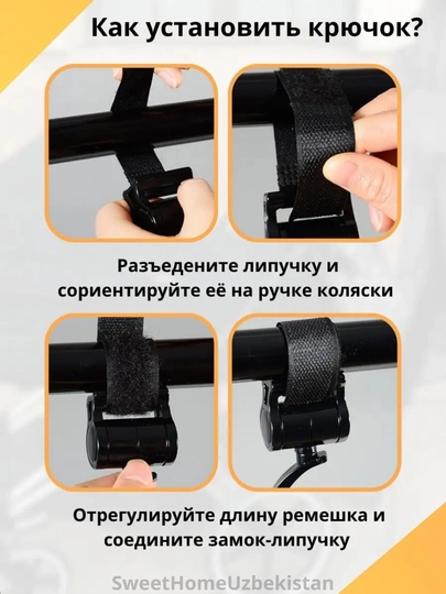 Крючки для коляски и велосипеда