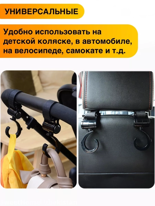 Крючки для коляски и велосипеда
