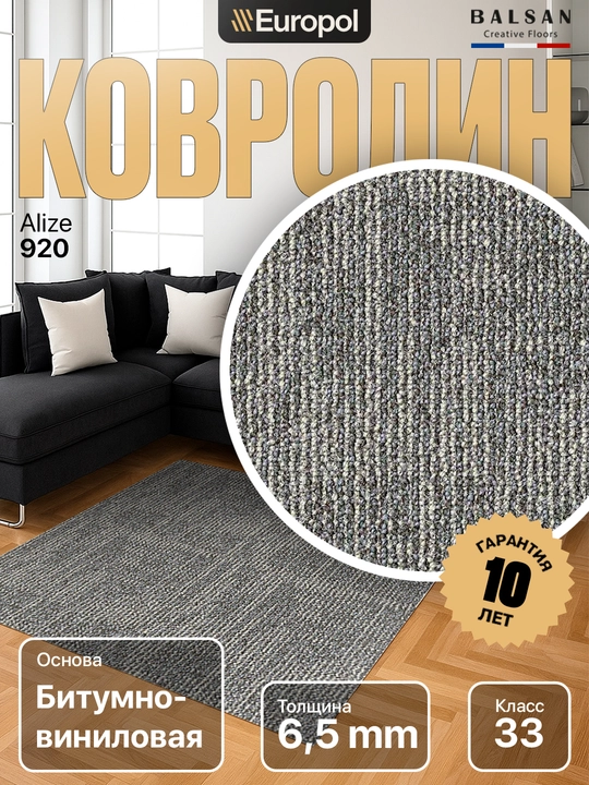Europol Kovrolin Balsan Europol, 1 kv.m narxi - 