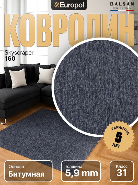 Europol Kovrolin Balsan Europol, 1 kv.m narxi - 