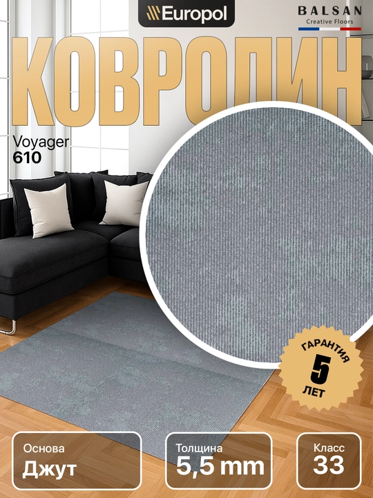 Europol Kovrolin Balsan Europol, 1 kv.m narxi - 