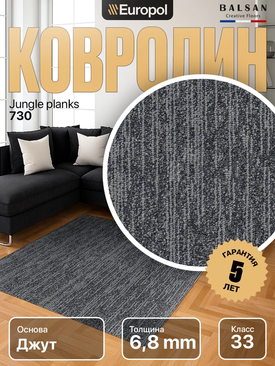 Europol Kovrolin Balsan Europol, 1 kv.m narxi - 