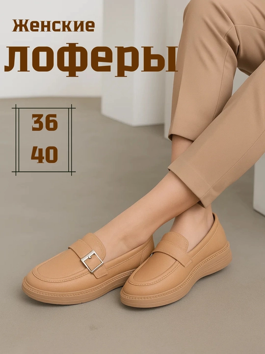 Лоферы для девушек и женщин, 36-40