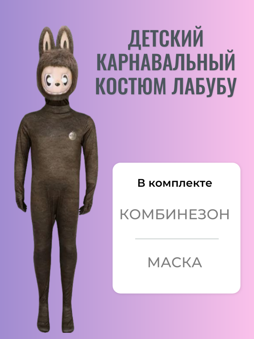 Детский костюм Эльфа из скандинавского леса POP Labubu - 